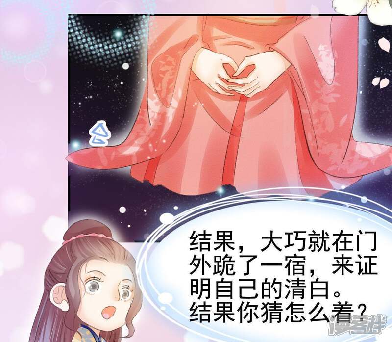 《公主落凡尘》第105话 大巧的去留 第54页