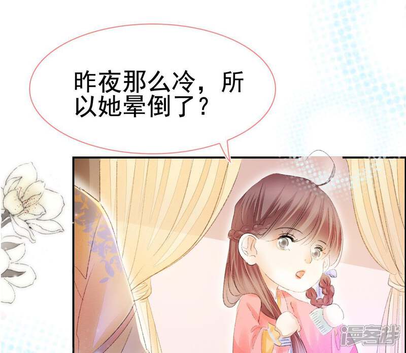 《公主落凡尘》第105话 大巧的去留 第56页