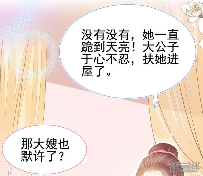 《公主落凡尘》第105话 大巧的去留 第58页