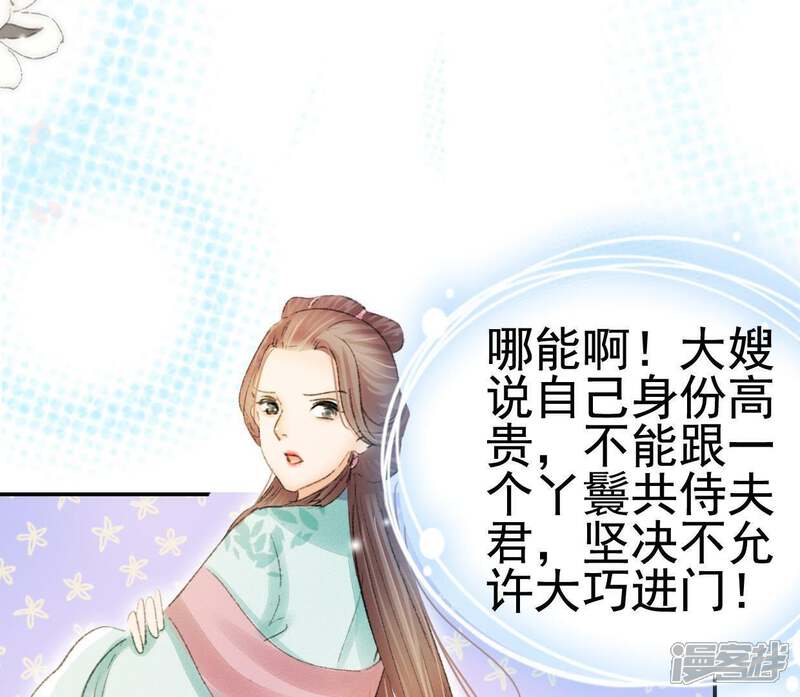 《公主落凡尘》第105话 大巧的去留 第60页