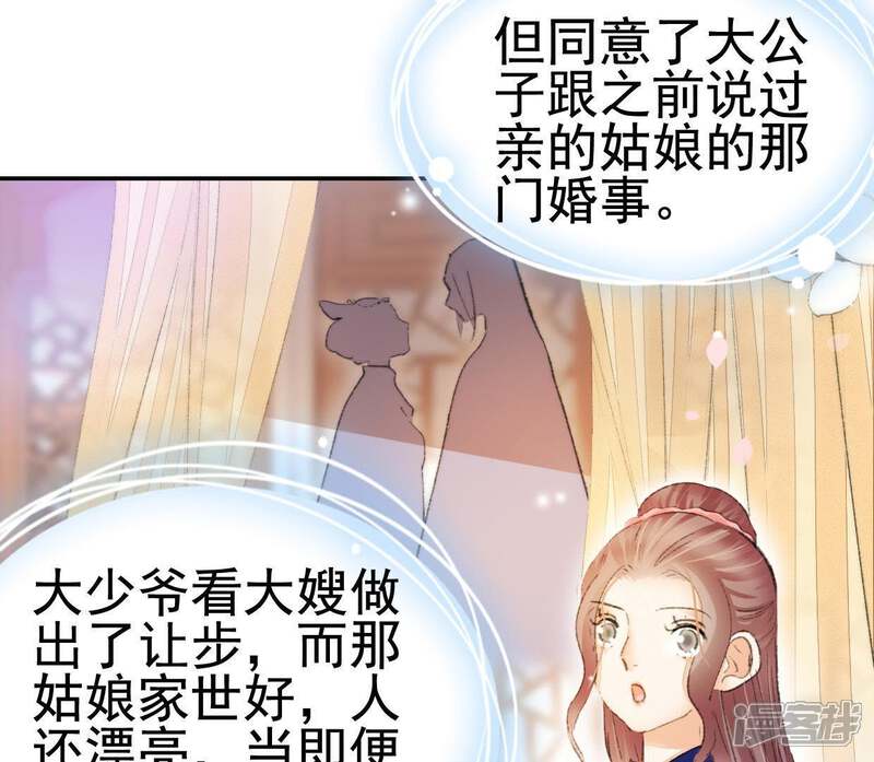 《公主落凡尘》第105话 大巧的去留 第62页
