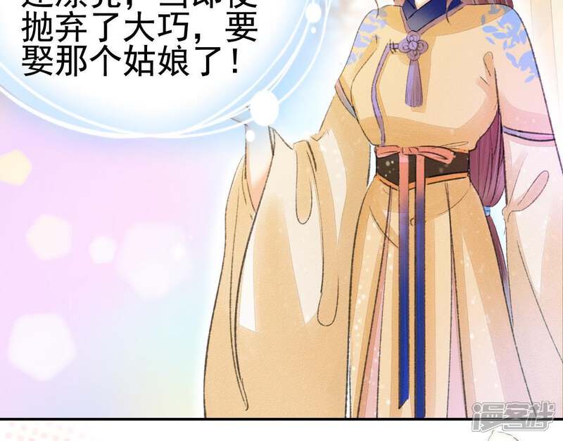 《公主落凡尘》第105话 大巧的去留 第63页