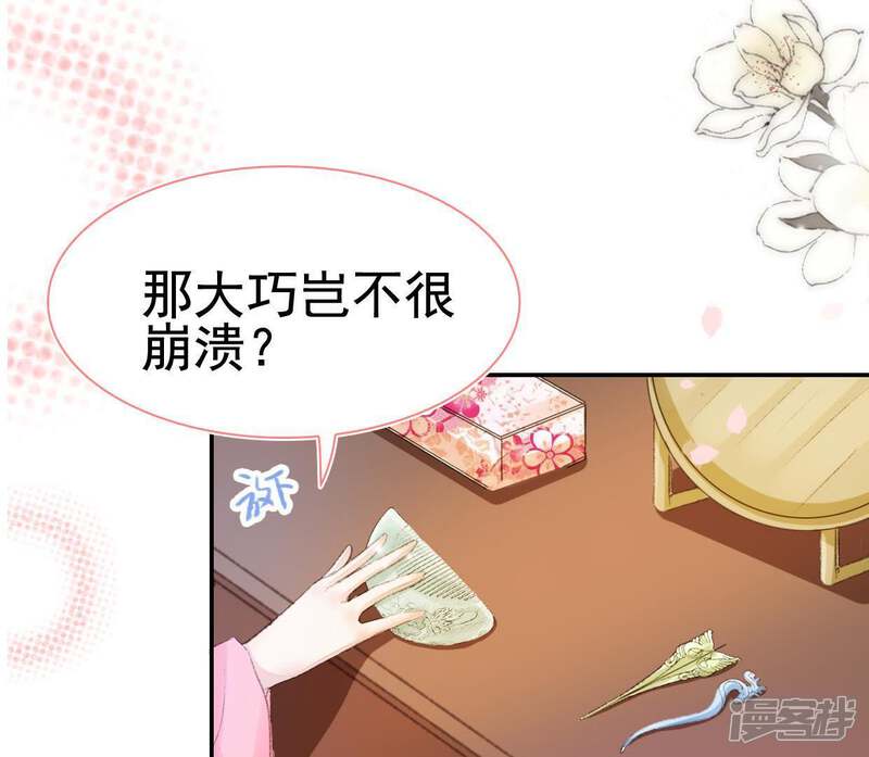 《公主落凡尘》第105话 大巧的去留 第64页