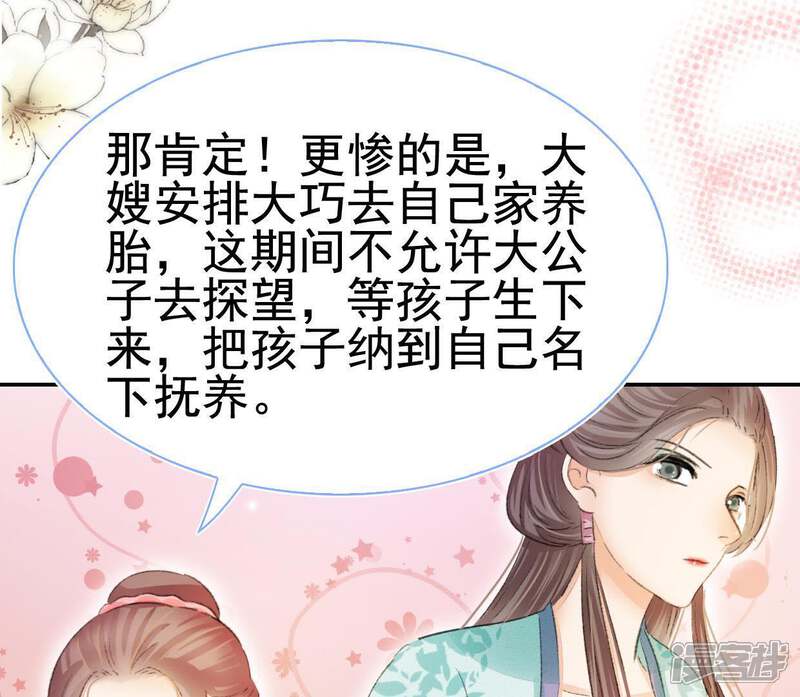 《公主落凡尘》第105话 大巧的去留 第66页
