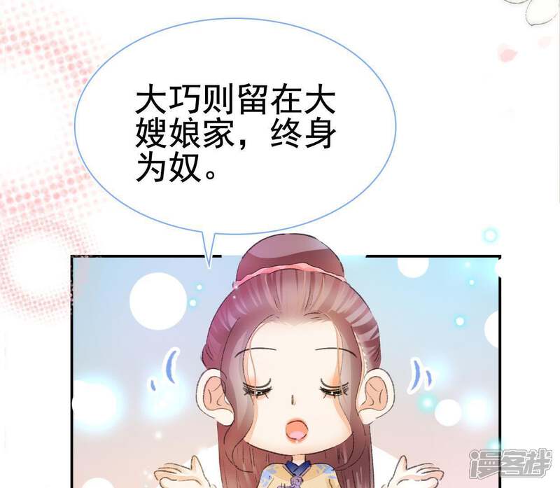 《公主落凡尘》第105话 大巧的去留 第68页