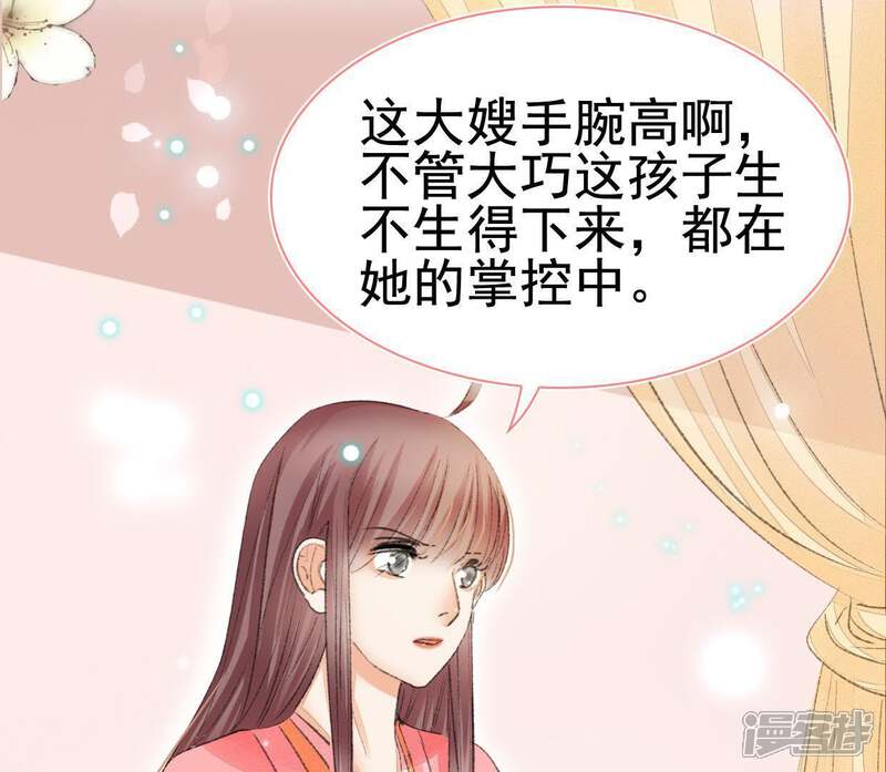 《公主落凡尘》第105话 大巧的去留 第70页