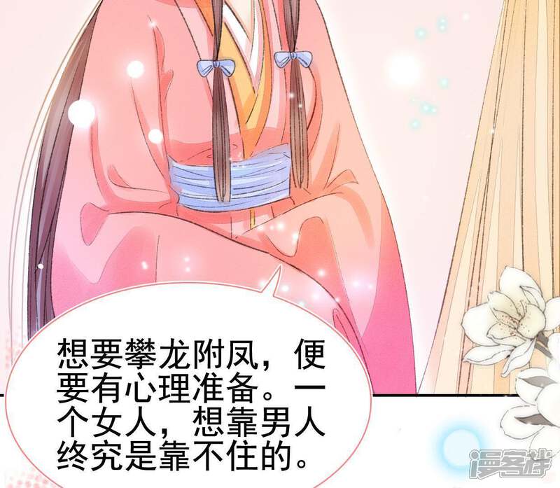 《公主落凡尘》第105话 大巧的去留 第71页