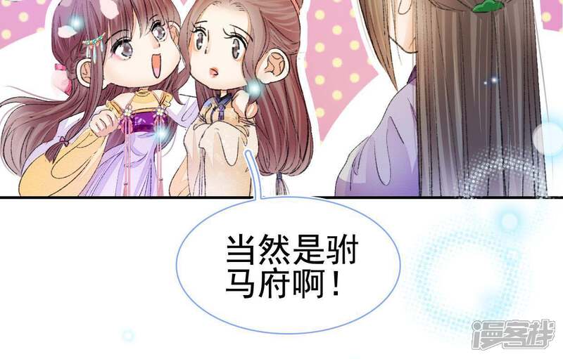 《公主落凡尘》第107话 恭喜你们 第10页