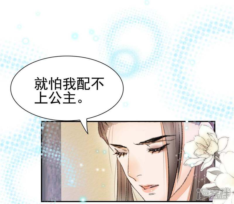 《公主落凡尘》第107话 恭喜你们 第11页