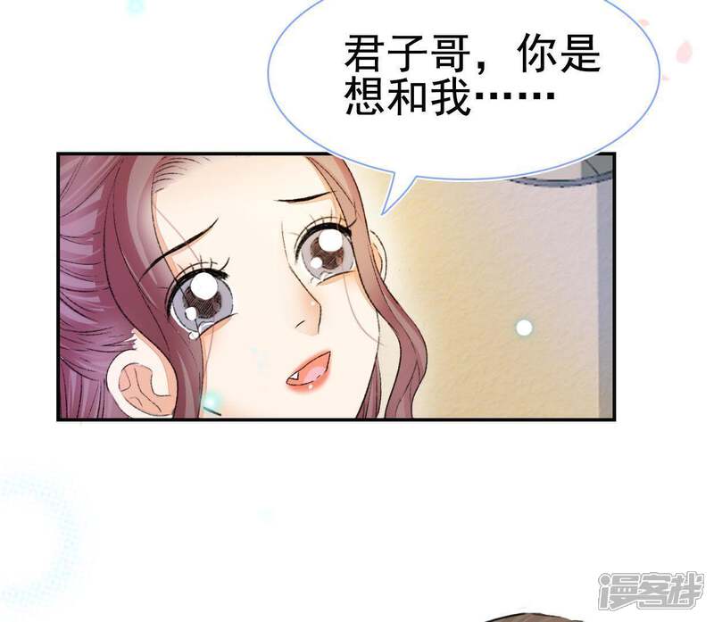 《公主落凡尘》第107话 恭喜你们 第13页