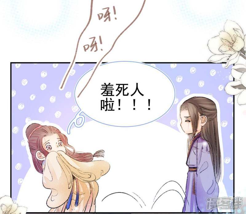 《公主落凡尘》第107话 恭喜你们 第19页