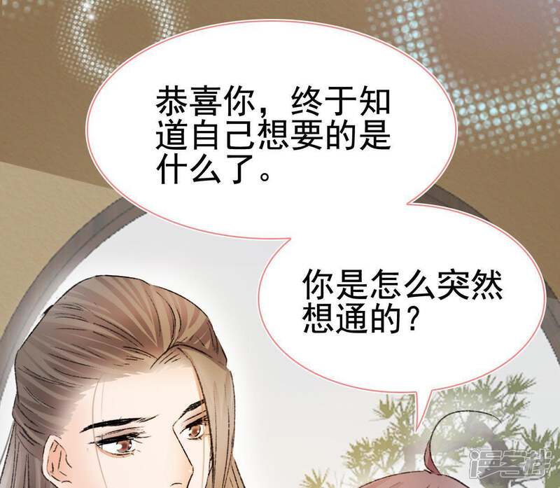 《公主落凡尘》第107话 恭喜你们 第21页