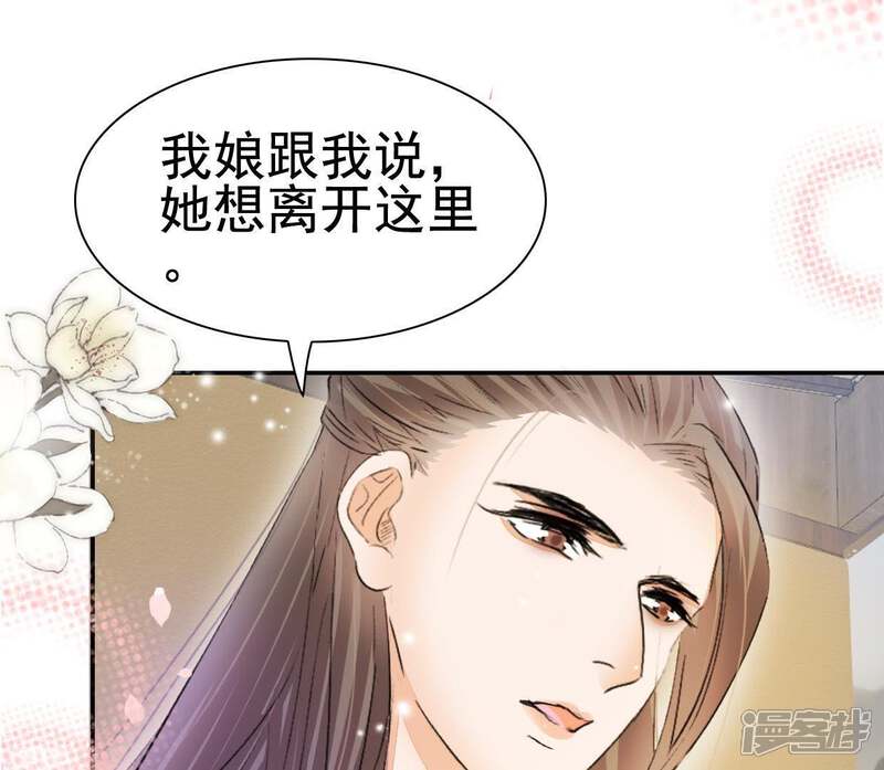 《公主落凡尘》第107话 恭喜你们 第25页