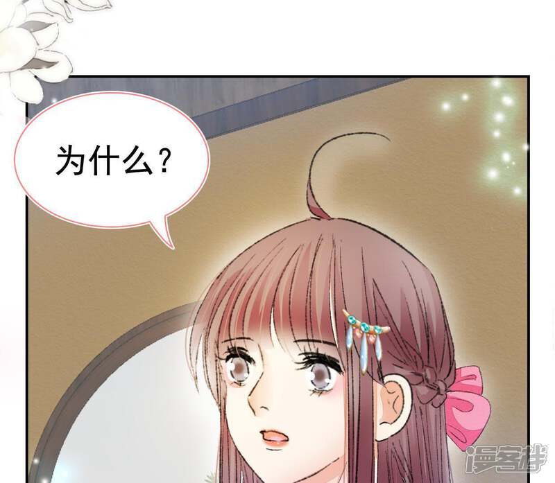 《公主落凡尘》第107话 恭喜你们 第27页