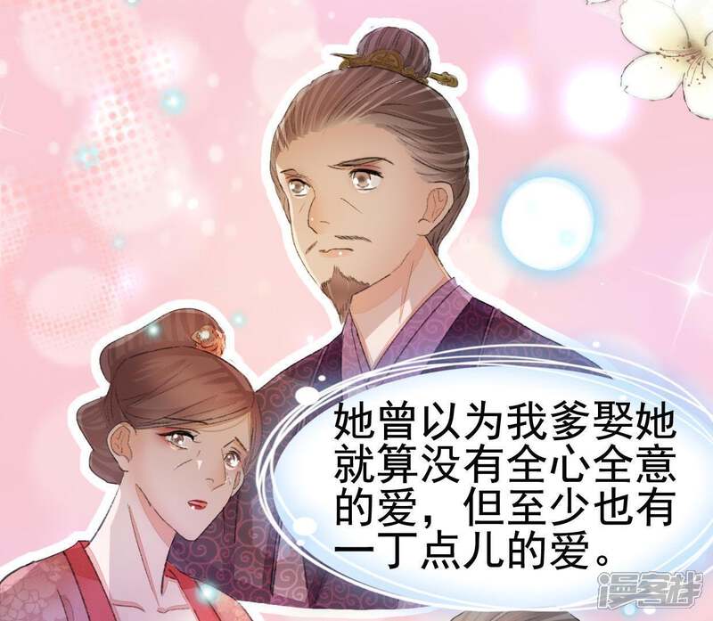 《公主落凡尘》第107话 恭喜你们 第29页