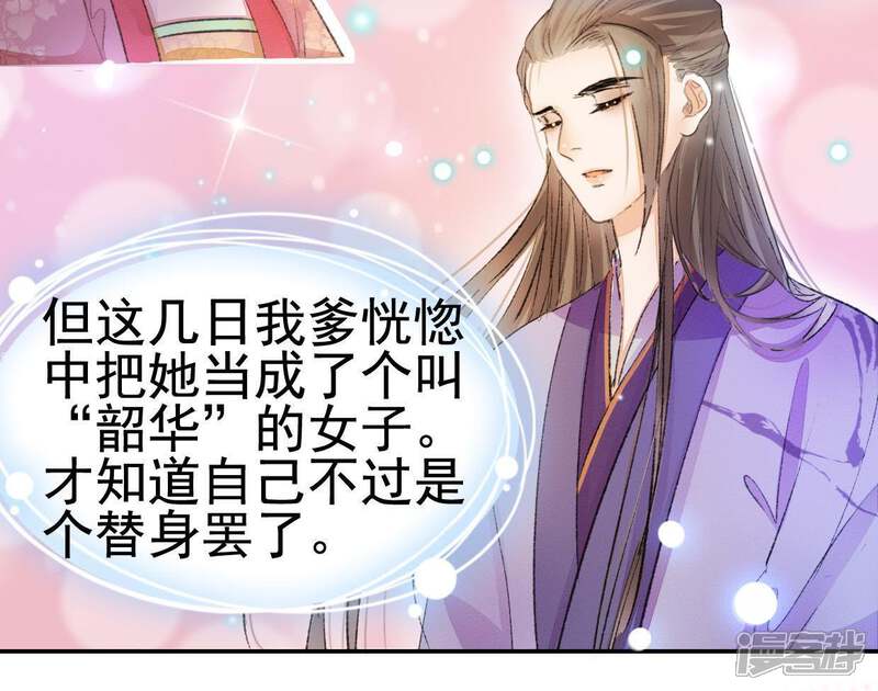 《公主落凡尘》第107话 恭喜你们 第30页
