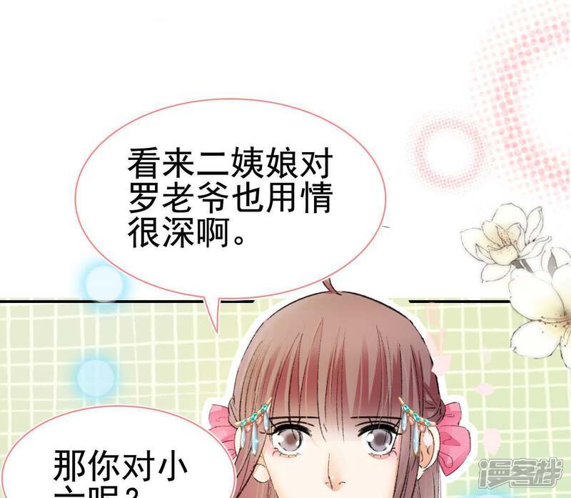 《公主落凡尘》第107话 恭喜你们 第31页