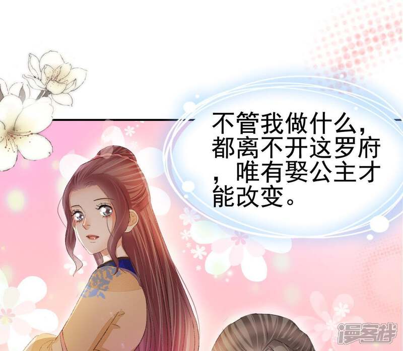 《公主落凡尘》第107话 恭喜你们 第33页