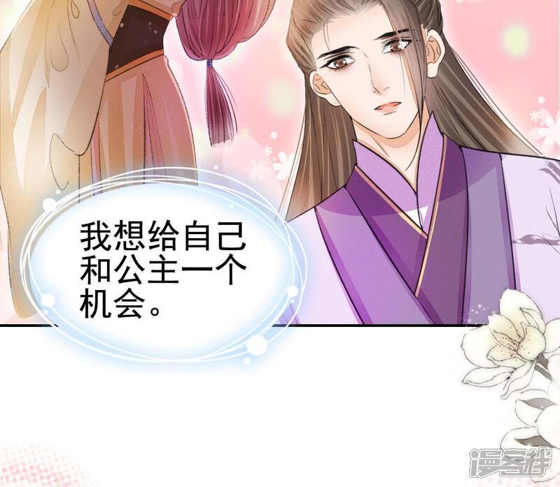 《公主落凡尘》第107话 恭喜你们 第34页