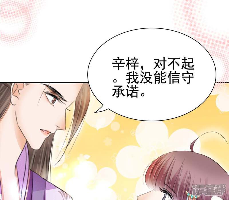 《公主落凡尘》第107话 恭喜你们 第36页
