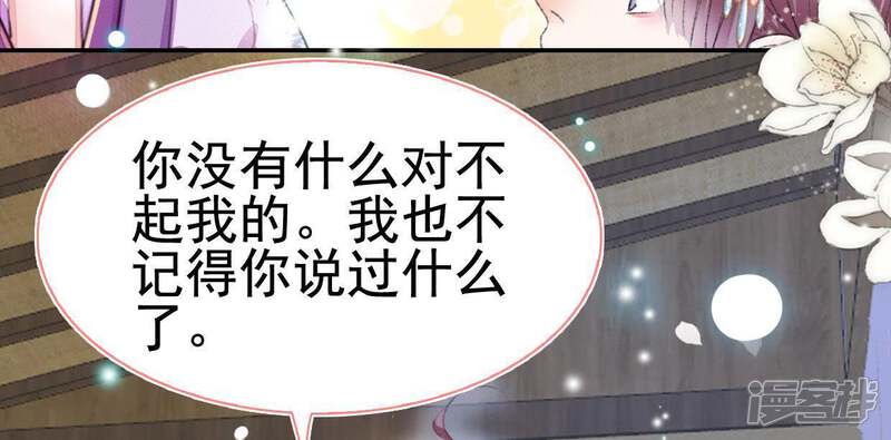 《公主落凡尘》第107话 恭喜你们 第37页