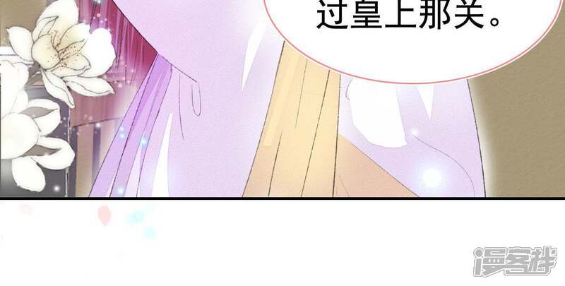 《公主落凡尘》第107话 恭喜你们 第39页