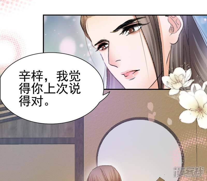 《公主落凡尘》第107话 恭喜你们 第3页