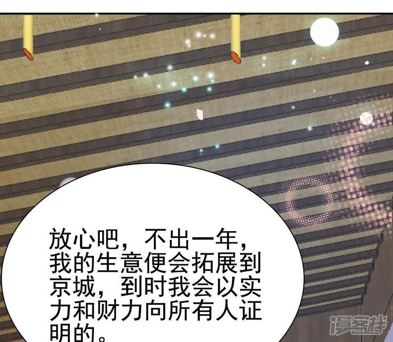 《公主落凡尘》第107话 恭喜你们 第40页