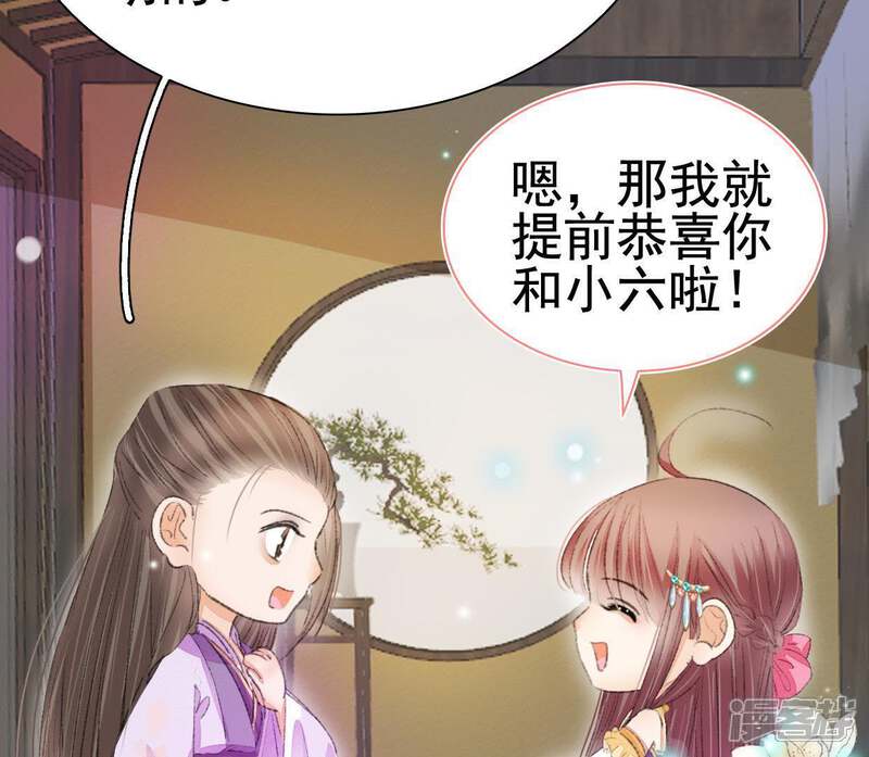 《公主落凡尘》第107话 恭喜你们 第41页
