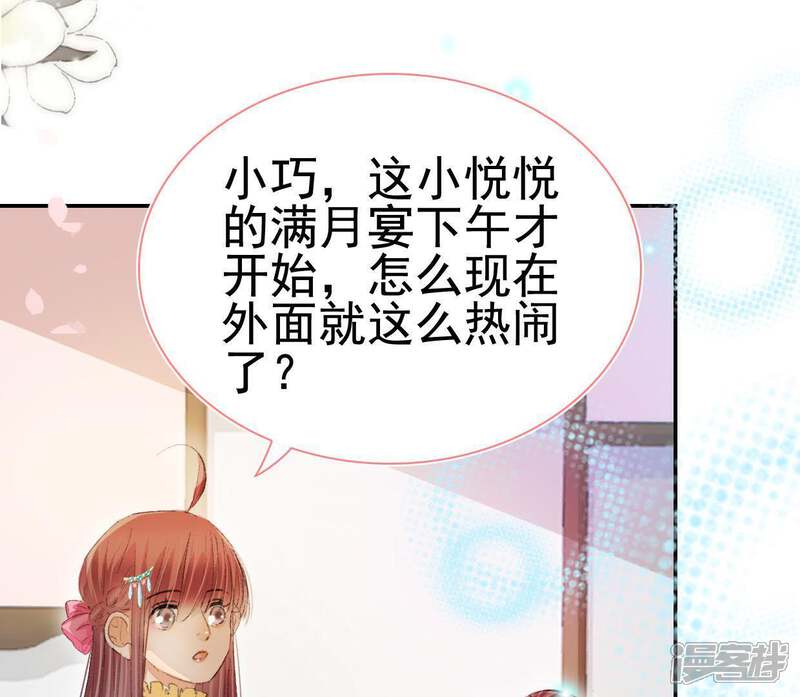 《公主落凡尘》第107话 恭喜你们 第45页