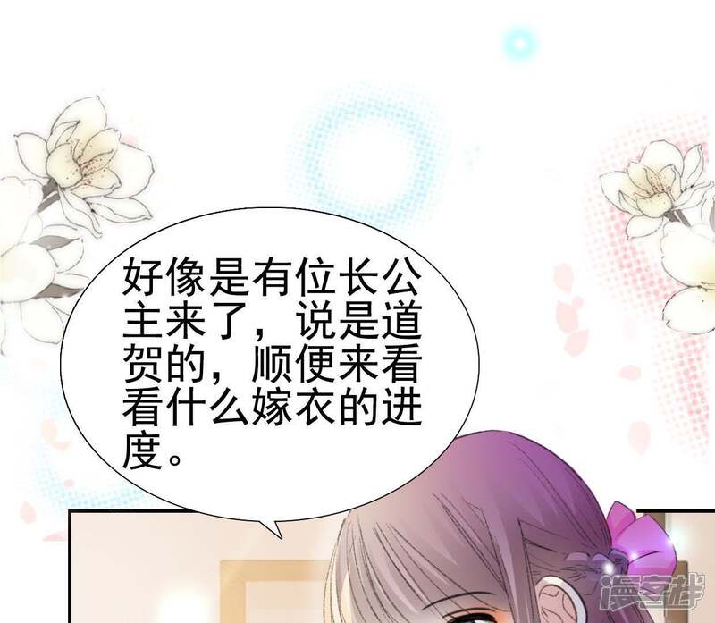 《公主落凡尘》第107话 恭喜你们 第47页