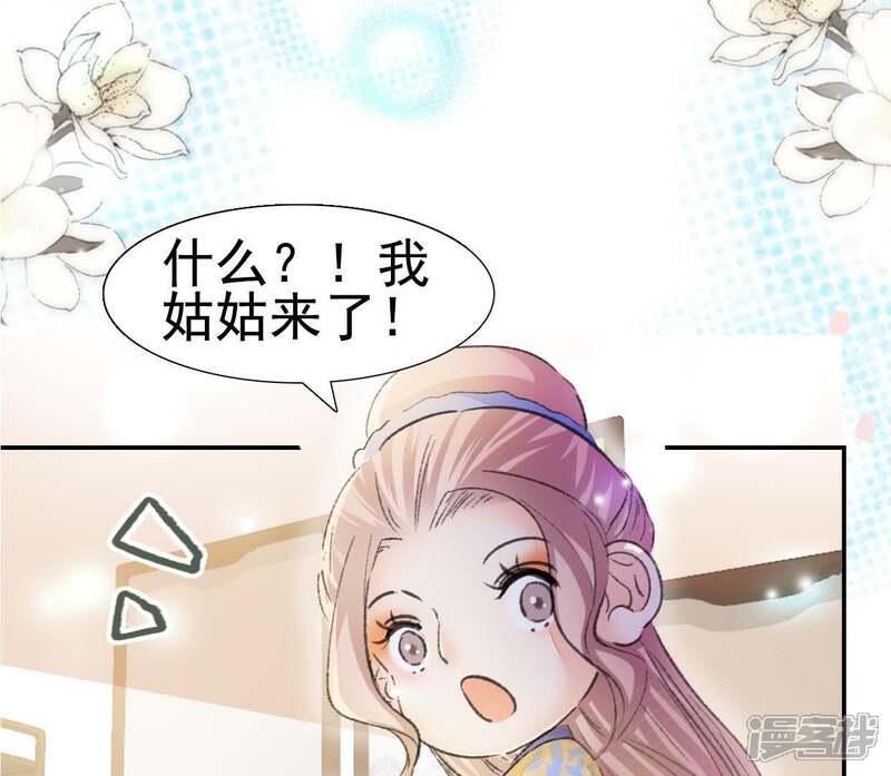 《公主落凡尘》第107话 恭喜你们 第49页