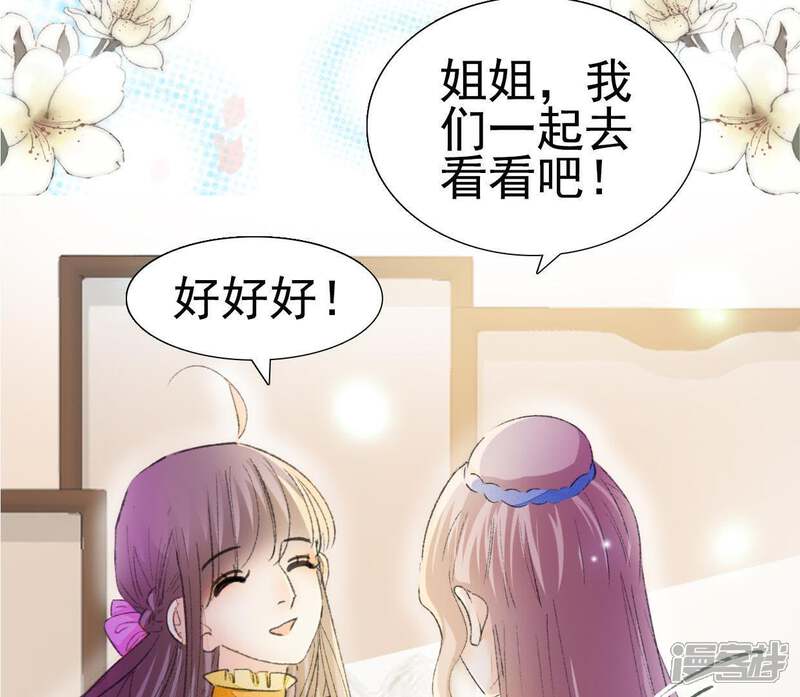 《公主落凡尘》第107话 恭喜你们 第51页