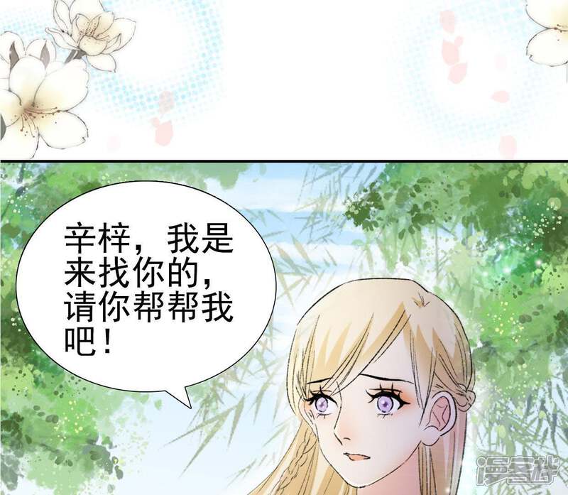 《公主落凡尘》第107话 恭喜你们 第57页