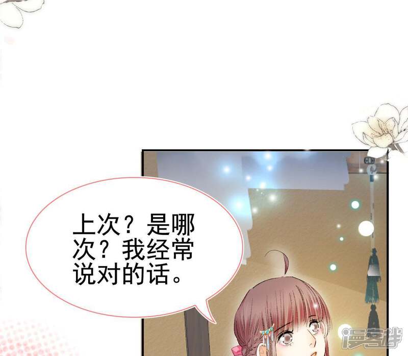 《公主落凡尘》第107话 恭喜你们 第5页