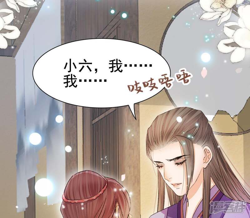 《公主落凡尘》第107话 恭喜你们 第7页