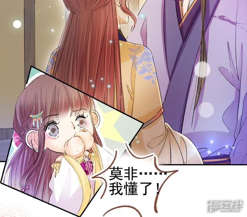 《公主落凡尘》第107话 恭喜你们 第8页