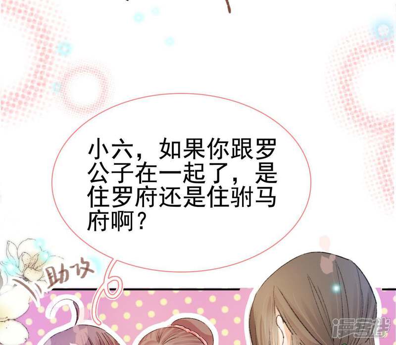 《公主落凡尘》第107话 恭喜你们 第9页