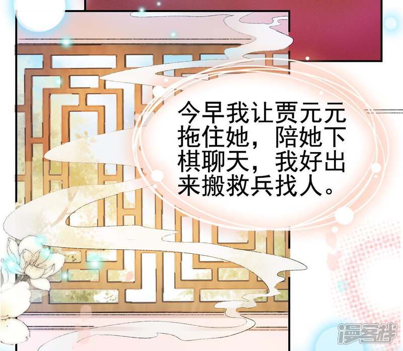 《公主落凡尘》第108话 怡红楼里的春风 第10页