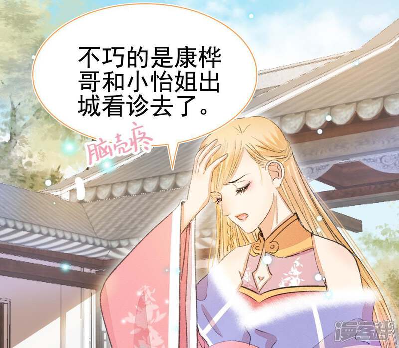 《公主落凡尘》第108话 怡红楼里的春风 第12页