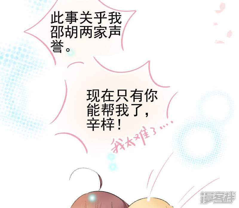 《公主落凡尘》第108话 怡红楼里的春风 第14页