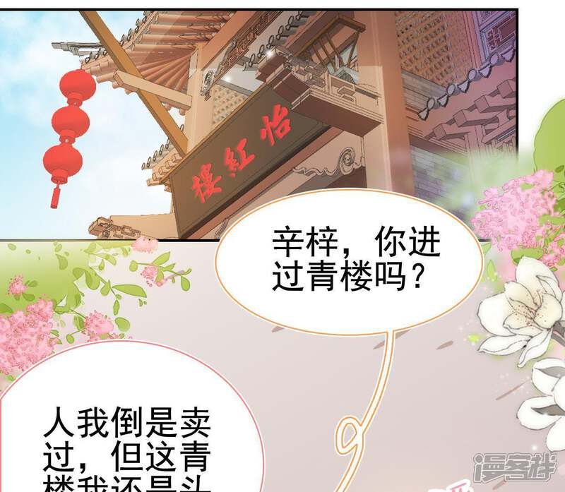 《公主落凡尘》第108话 怡红楼里的春风 第20页