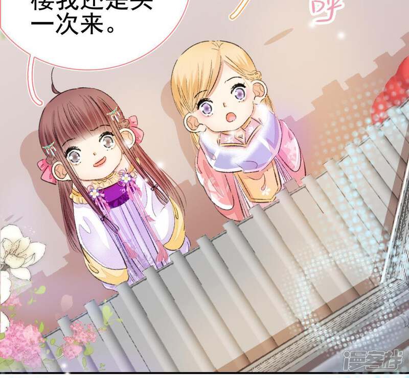 《公主落凡尘》第108话 怡红楼里的春风 第21页