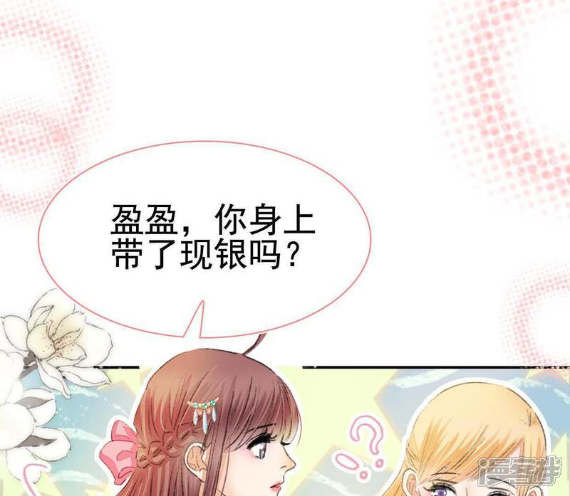 《公主落凡尘》第108话 怡红楼里的春风 第25页