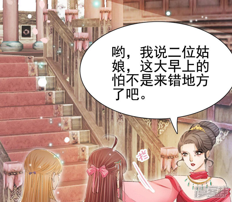 《公主落凡尘》第108话 怡红楼里的春风 第30页