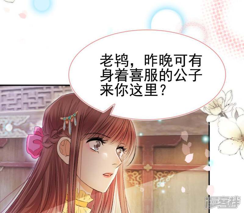 《公主落凡尘》第108话 怡红楼里的春风 第32页
