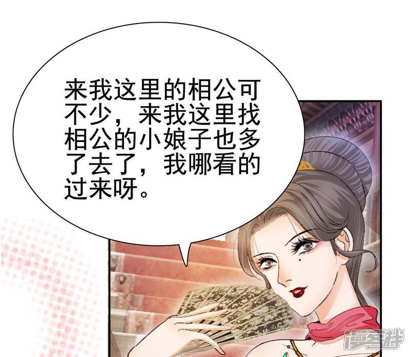 《公主落凡尘》第108话 怡红楼里的春风 第34页