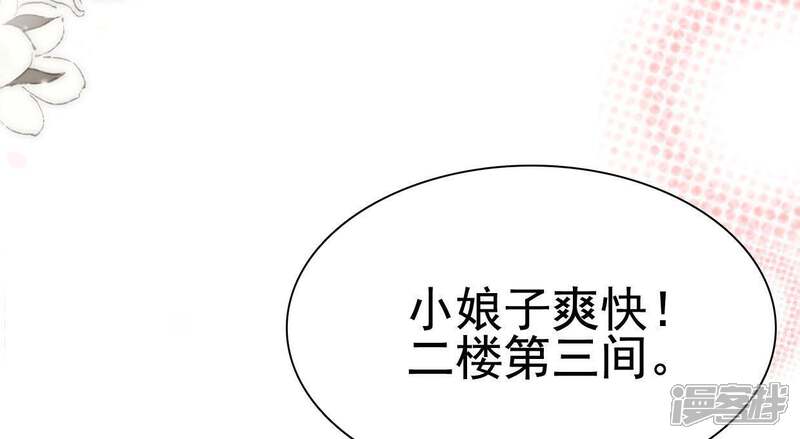 《公主落凡尘》第108话 怡红楼里的春风 第37页