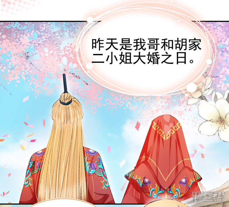 《公主落凡尘》第108话 怡红楼里的春风 第3页