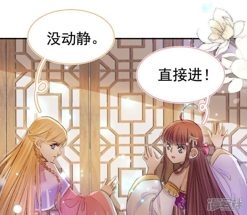 《公主落凡尘》第108话 怡红楼里的春风 第40页